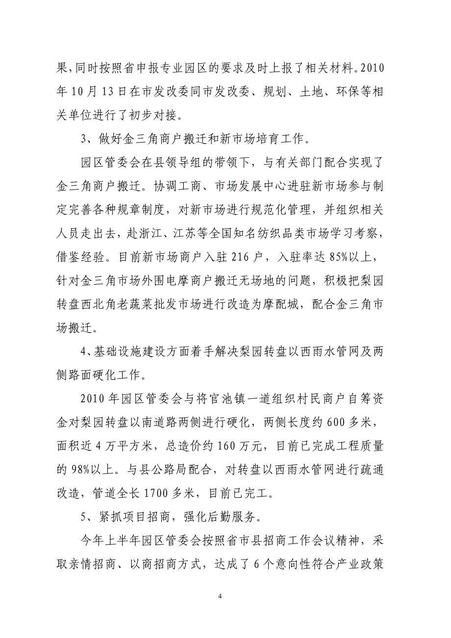 h许昌县城南商贸物流园区管委会基本情况mzaja.doc_第4页