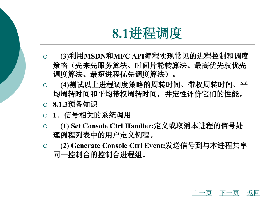 计算机操作系统实用教程教学课件作者王旭启8_第4页