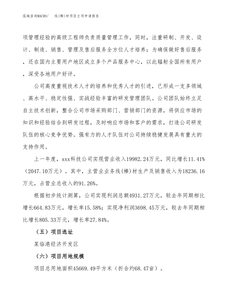 关于建设线(棒)材项目立项申请报告模板（总投资17000万元）_第2页