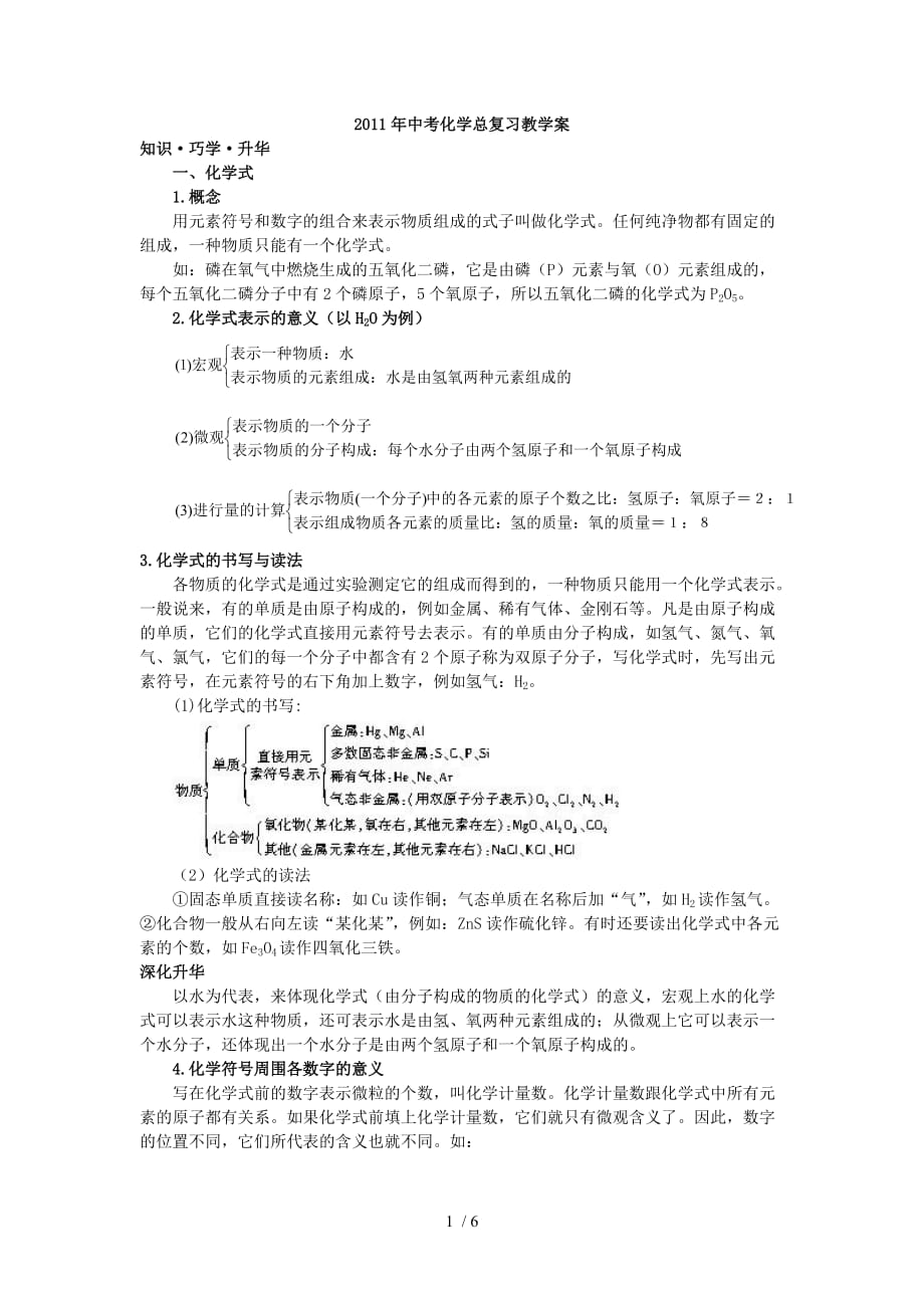 中考化学总复习教学案（第四单元课题化学式与化合价）_第1页