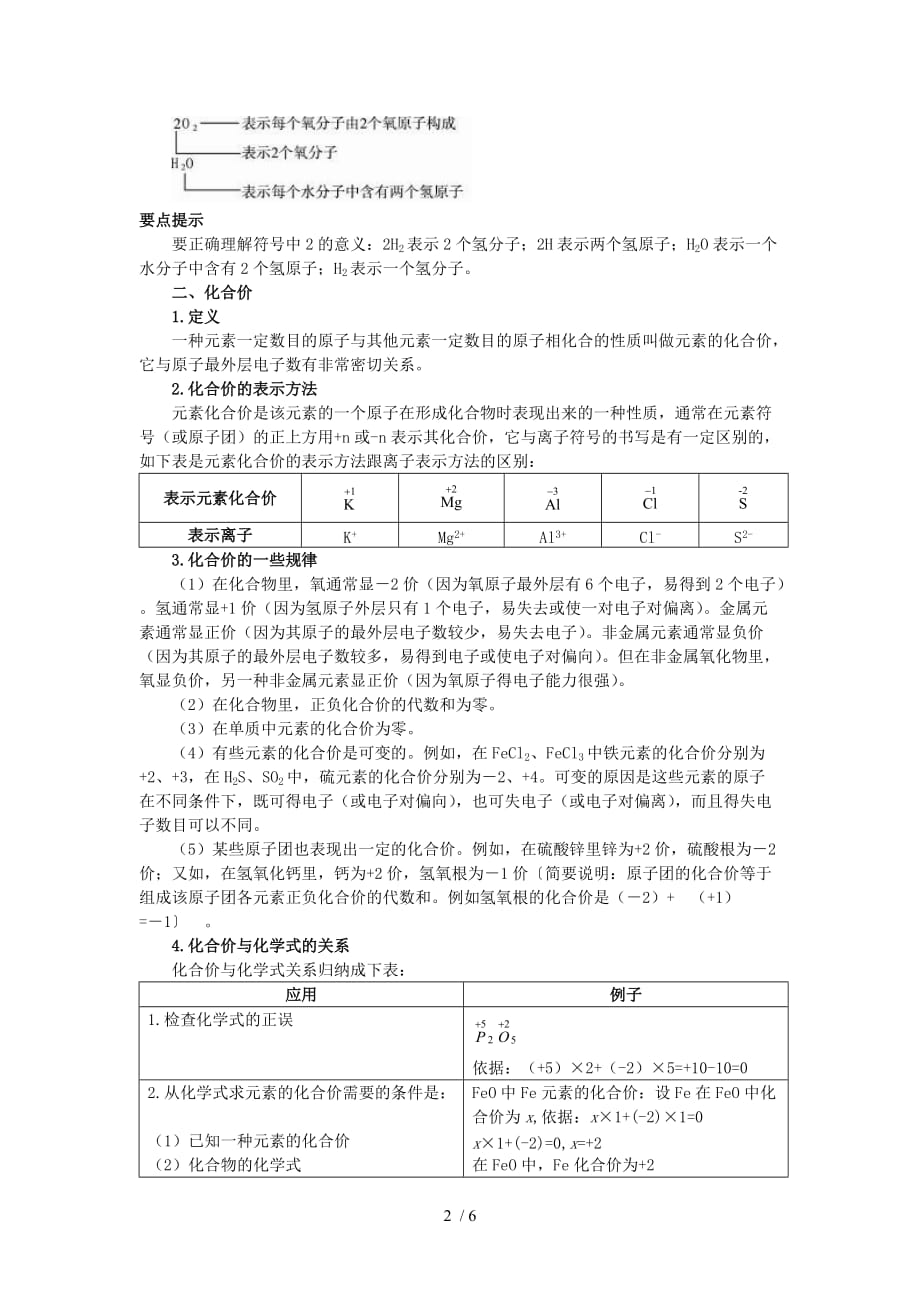 中考化学总复习教学案（第四单元课题化学式与化合价）_第2页