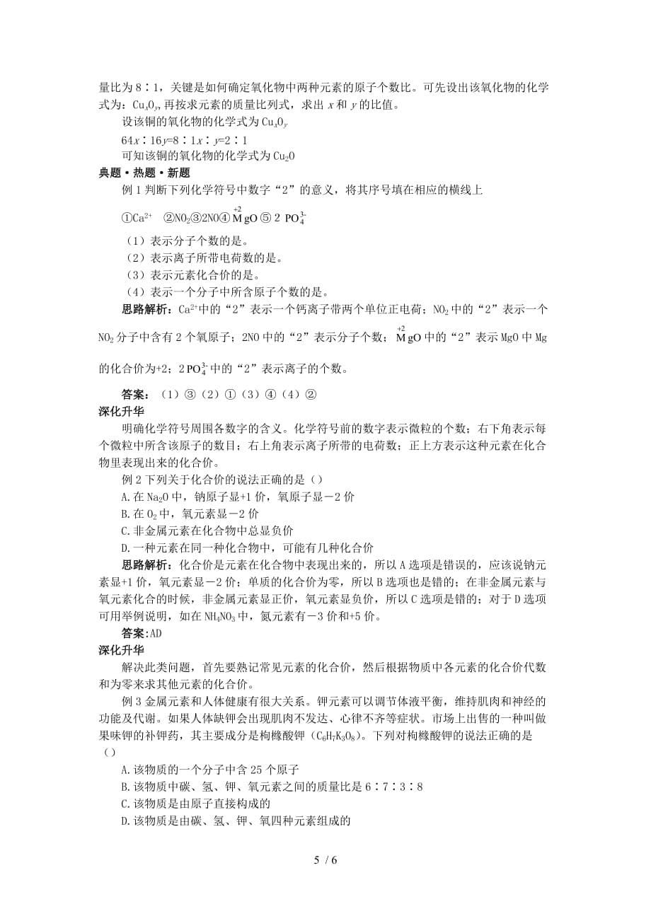 中考化学总复习教学案（第四单元课题化学式与化合价）_第5页