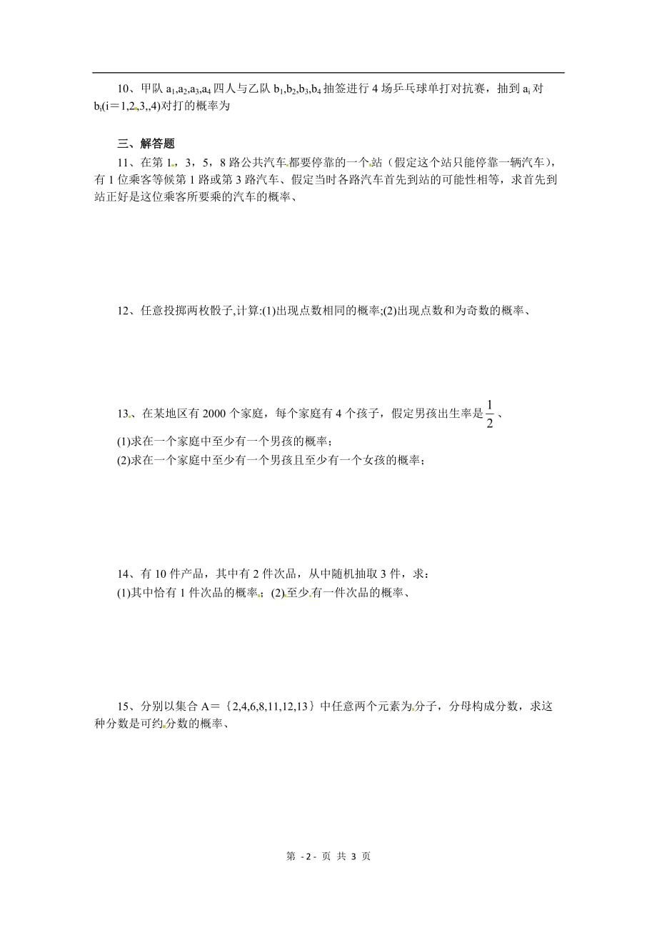 数学：人教a版三古典概型（同步练习）_第2页