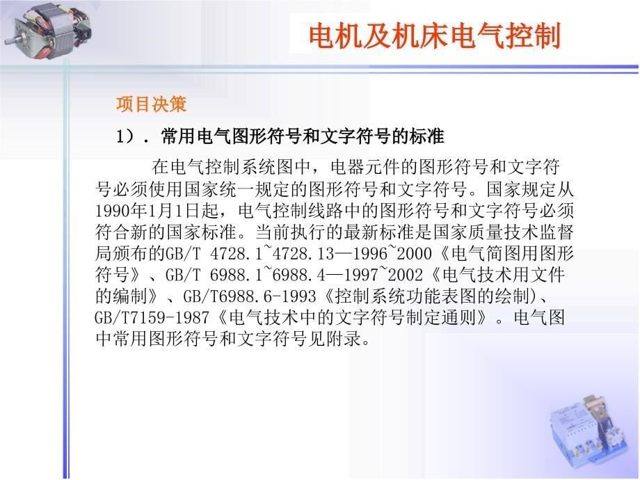 电机及机床电气控制（第2版）教学课件作者王建明学习情境3交流交流电机的控制_第5页