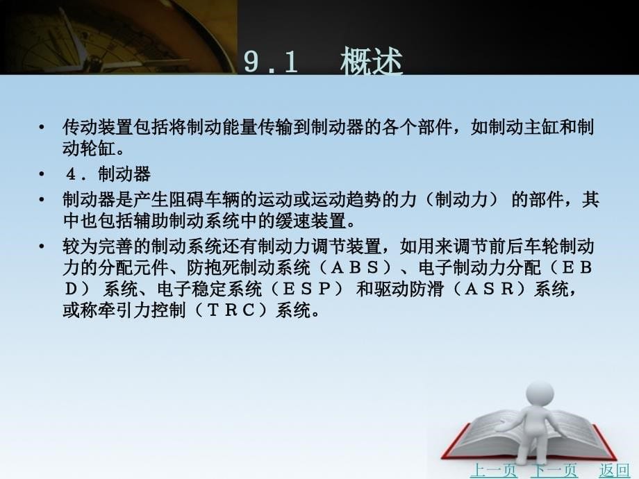 汽车底盘构造与维修教学课件作者李敏项目九_第5页