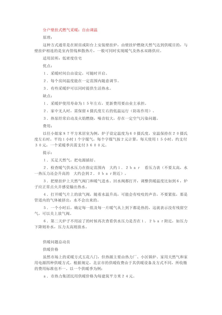 7种采暖方式优劣大对比.doc_第4页