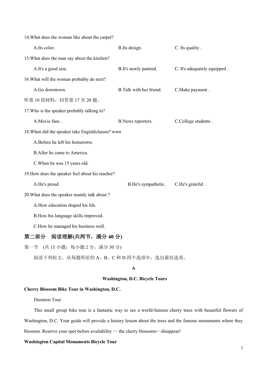 2018年湖北高考英语试题及答案.doc_第3页