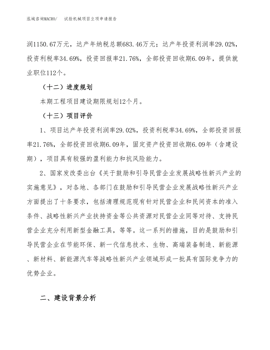 试验机械项目立项申请报告（24亩）_第4页