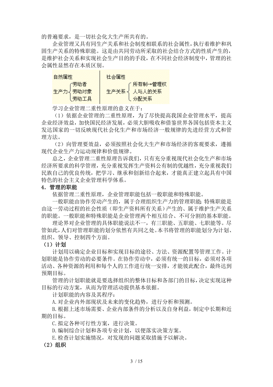 企业管理概论第二章 企业管理_第3页