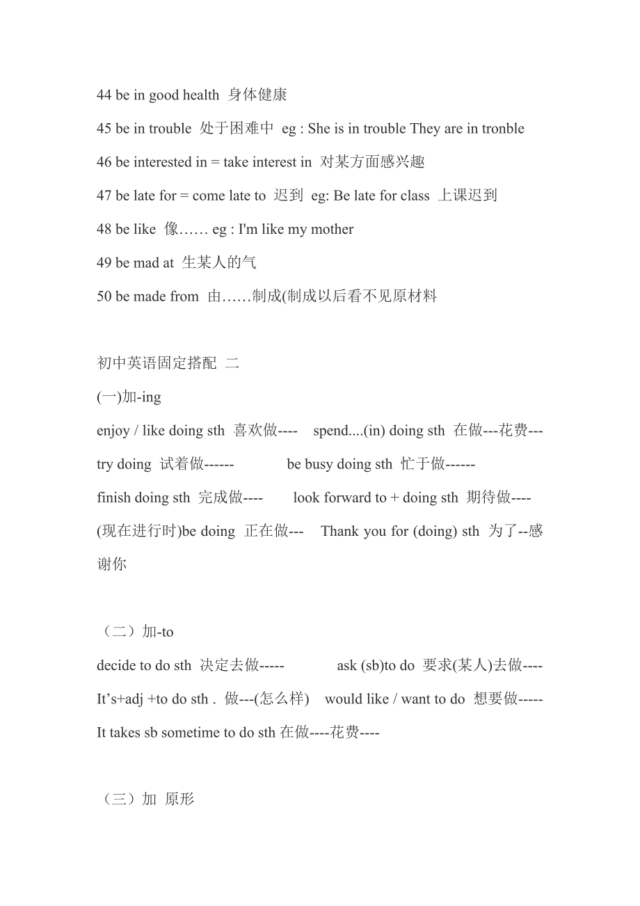 重点初中英语固定搭配大全_第4页