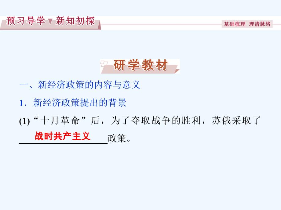 2016-2017学年高中政治 专题四 社会主义经济理论的初期探讨 第1框 列宁对社会主义经济理论的探索 新人教版选修2_第4页