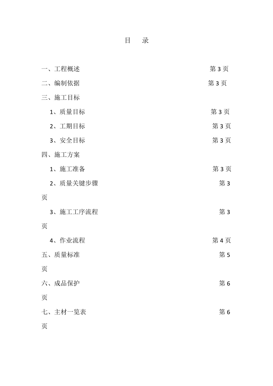 a区地下车库1#汽车坡道钢结构驳接爪玻璃雨棚工程施工.doc_第2页