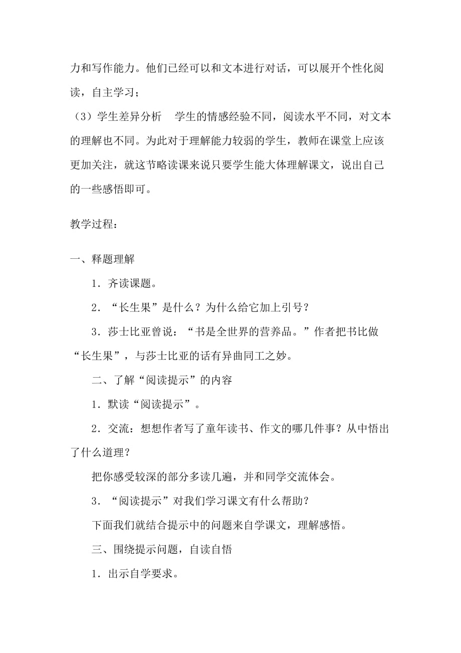 《我的长生果》教学设计.doc_第2页