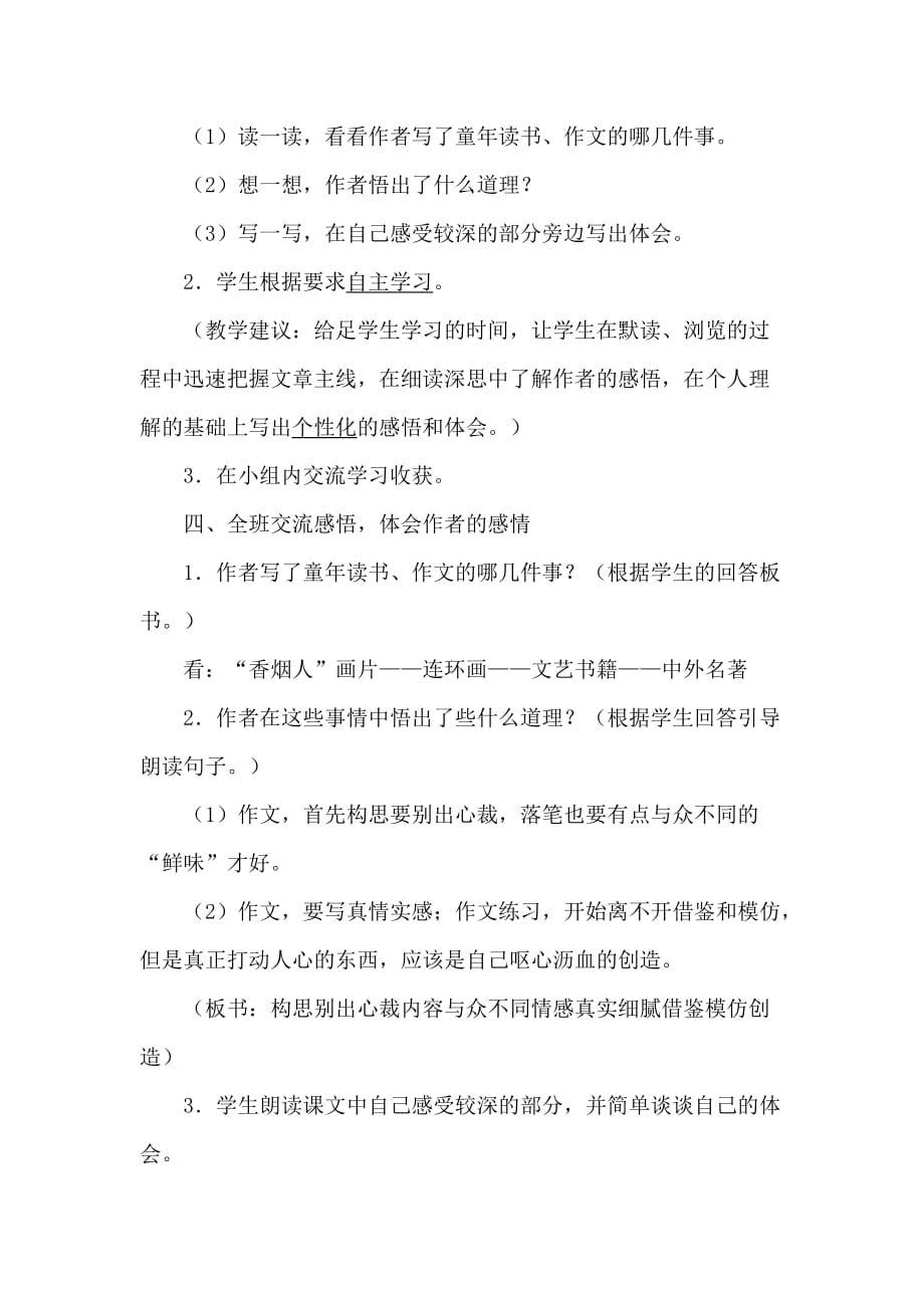 《我的长生果》教学设计.doc_第3页