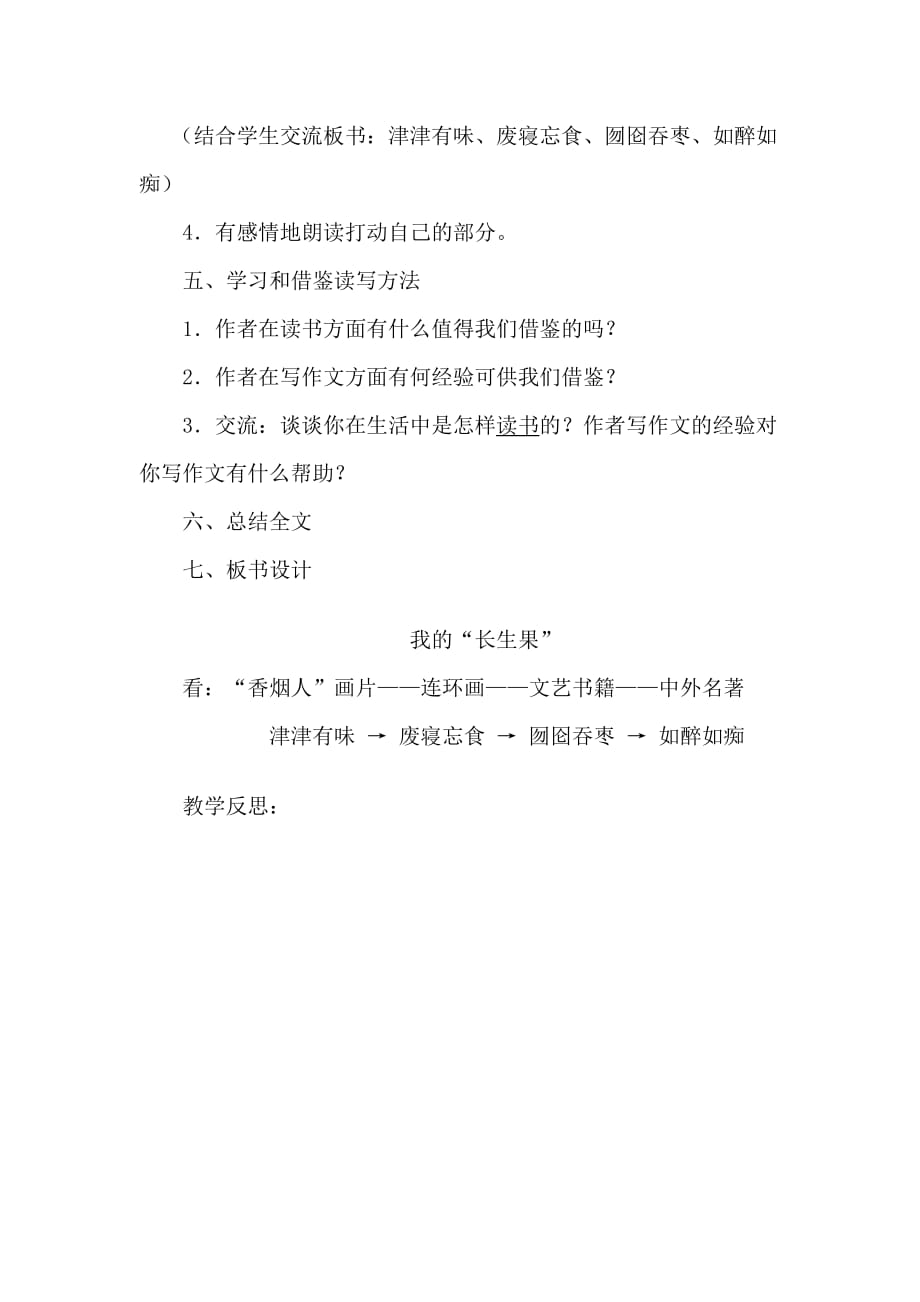 《我的长生果》教学设计.doc_第4页