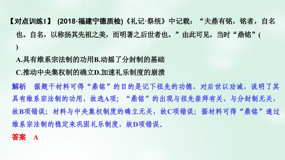 （通史版）2019版高考历史大一轮复习 阶段一 中华文明的起源与奠基——先秦阶段提升岳麓版_第4页