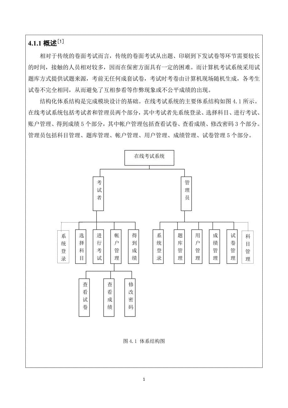 uml课程设计--在线考试系统_第5页