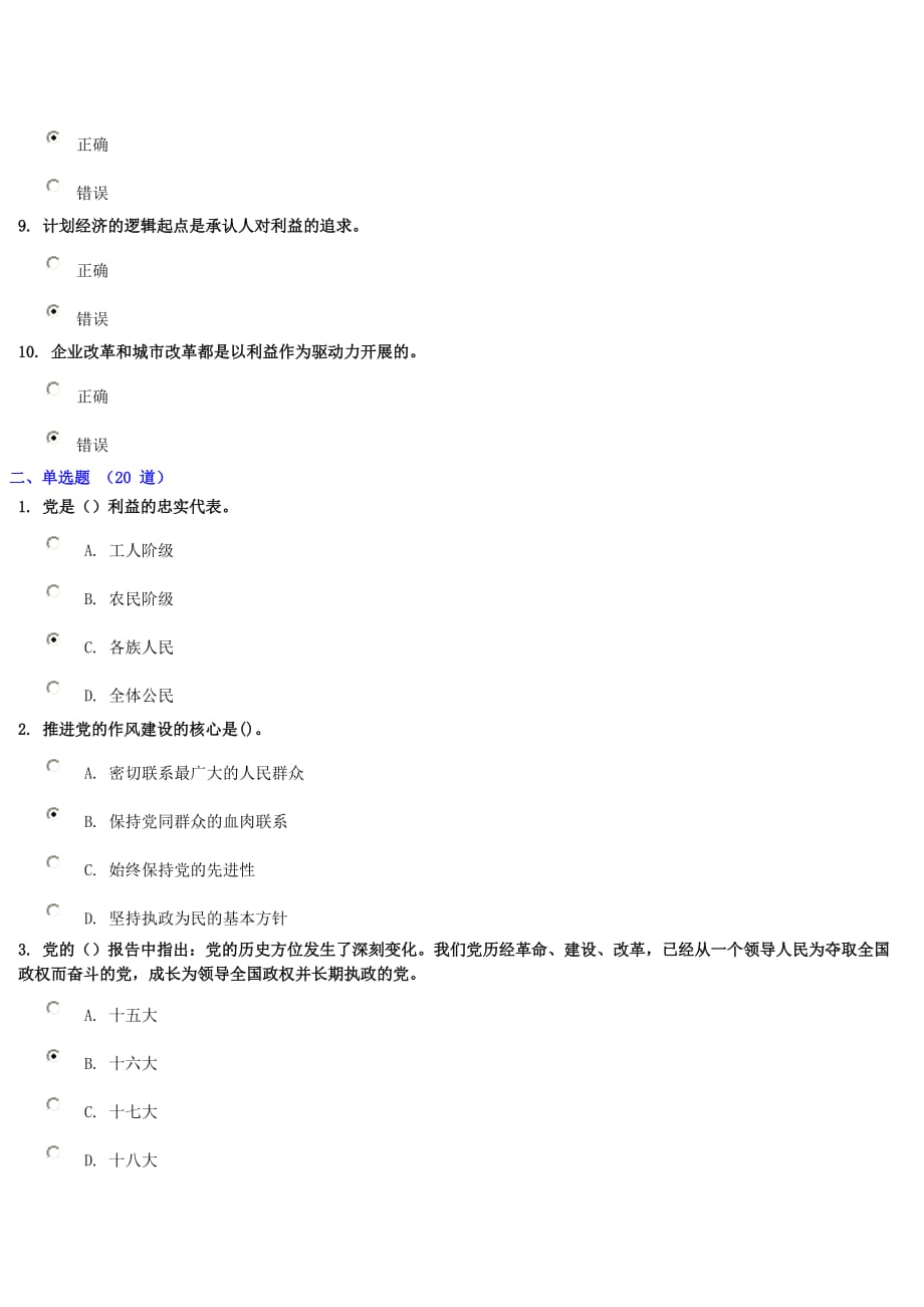 《学习贯彻落实十八大精神 全面提高党的建设科学化水平》试卷.doc_第2页