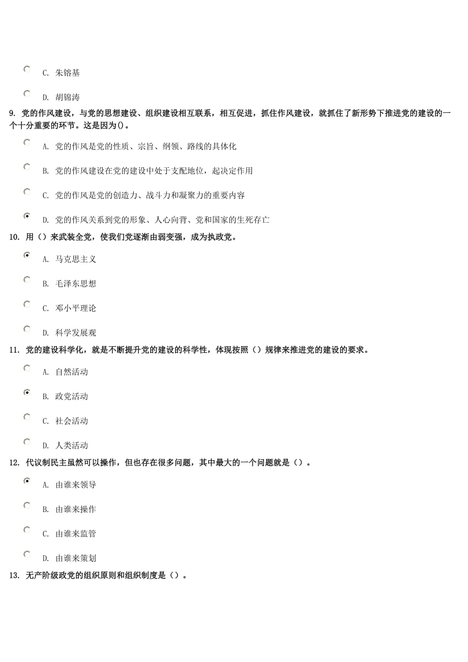 《学习贯彻落实十八大精神 全面提高党的建设科学化水平》试卷.doc_第4页