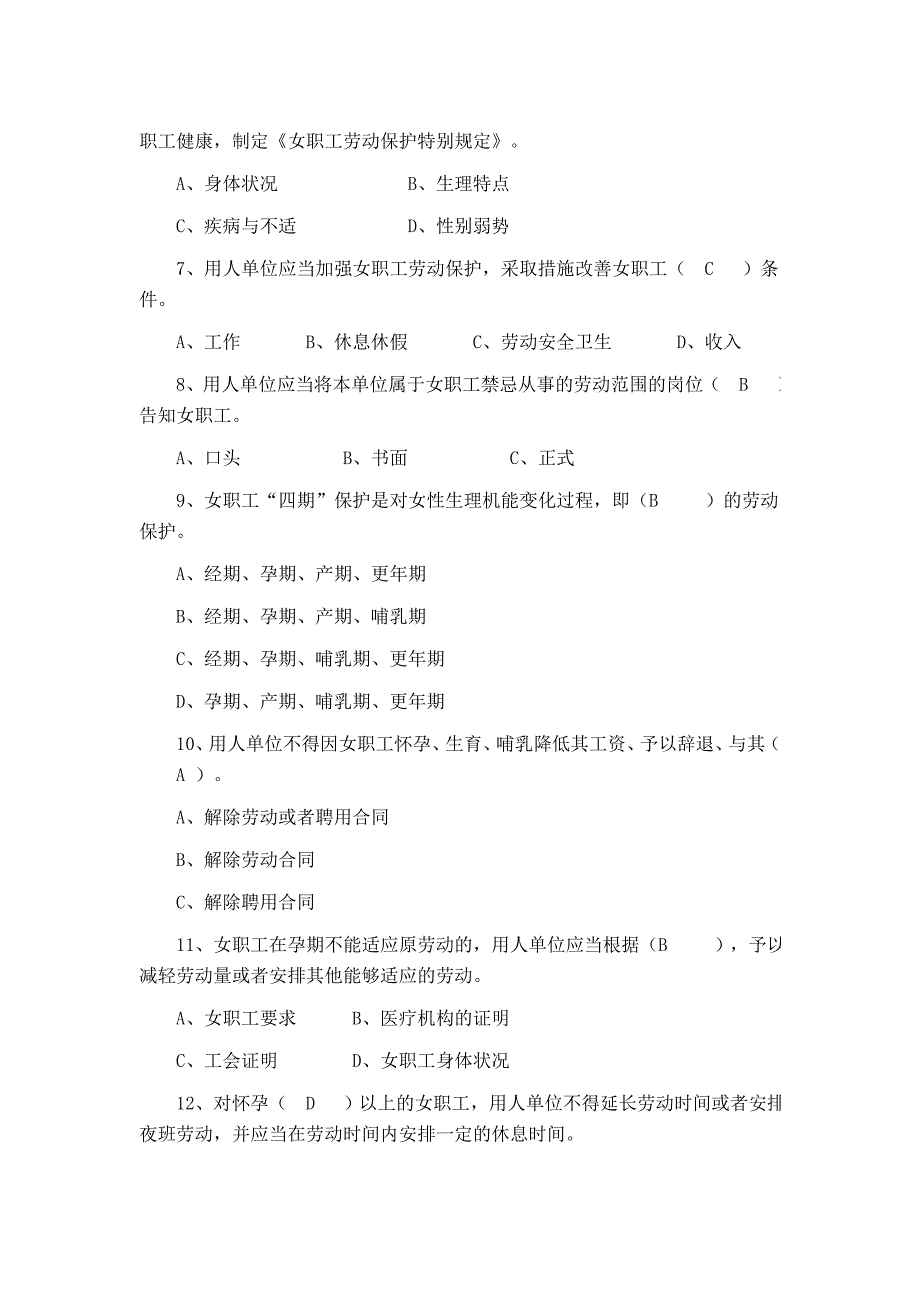 《女职工劳动保护特别规定》知识竞赛试题及答案[1].doc_第2页