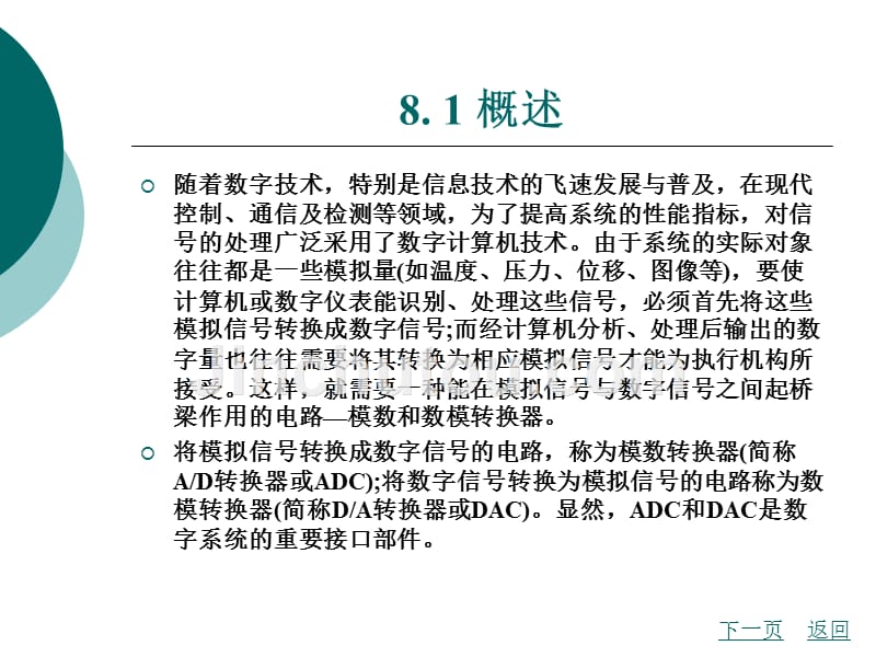 数字电子技术教学课件作者龙治红8_第2页