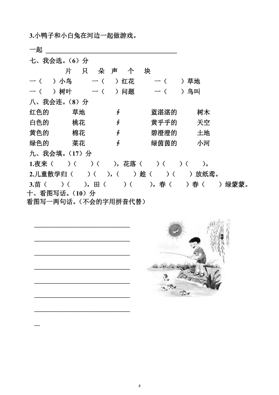 s版一年级语文下册各单元测试题_第4页