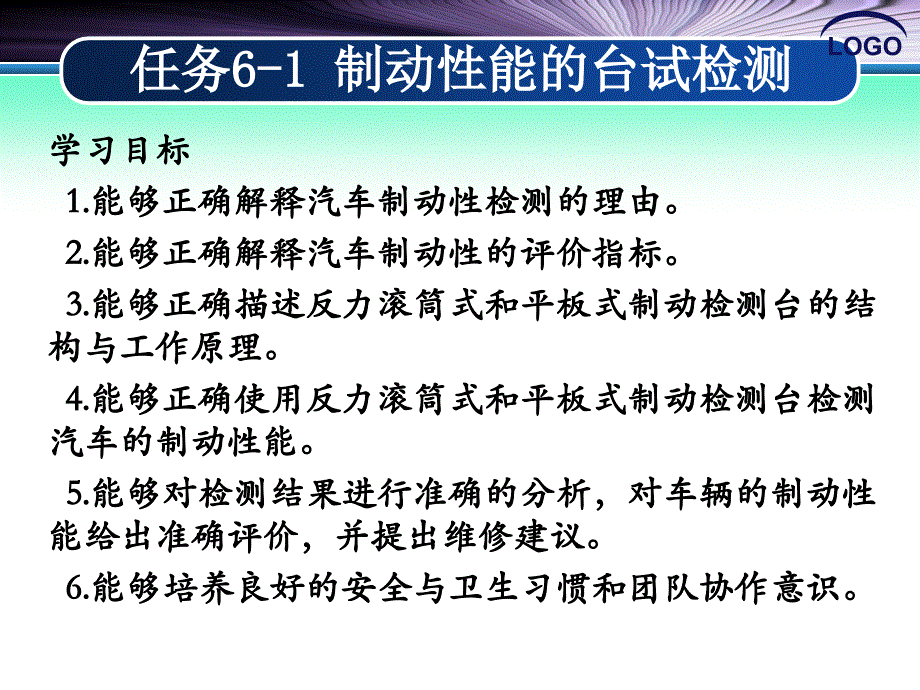 汽车整车性能检测（第2版）（十二五国规教材）教学课件作者吴兴敏6.制动性台式检测（4）_第4页