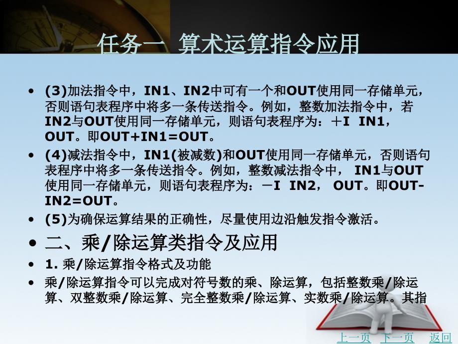 电气控制与plc应用技术教学课件作者李宁6_第4页