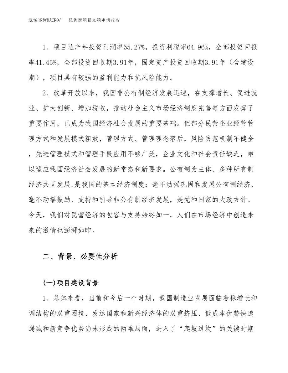 关于建设轻轨衡项目立项申请报告模板（总投资7000万元）_第4页