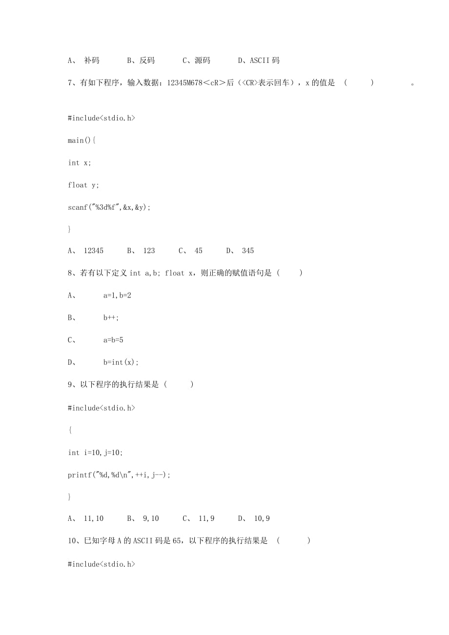 c语言期末考试试卷及答案.doc_第2页