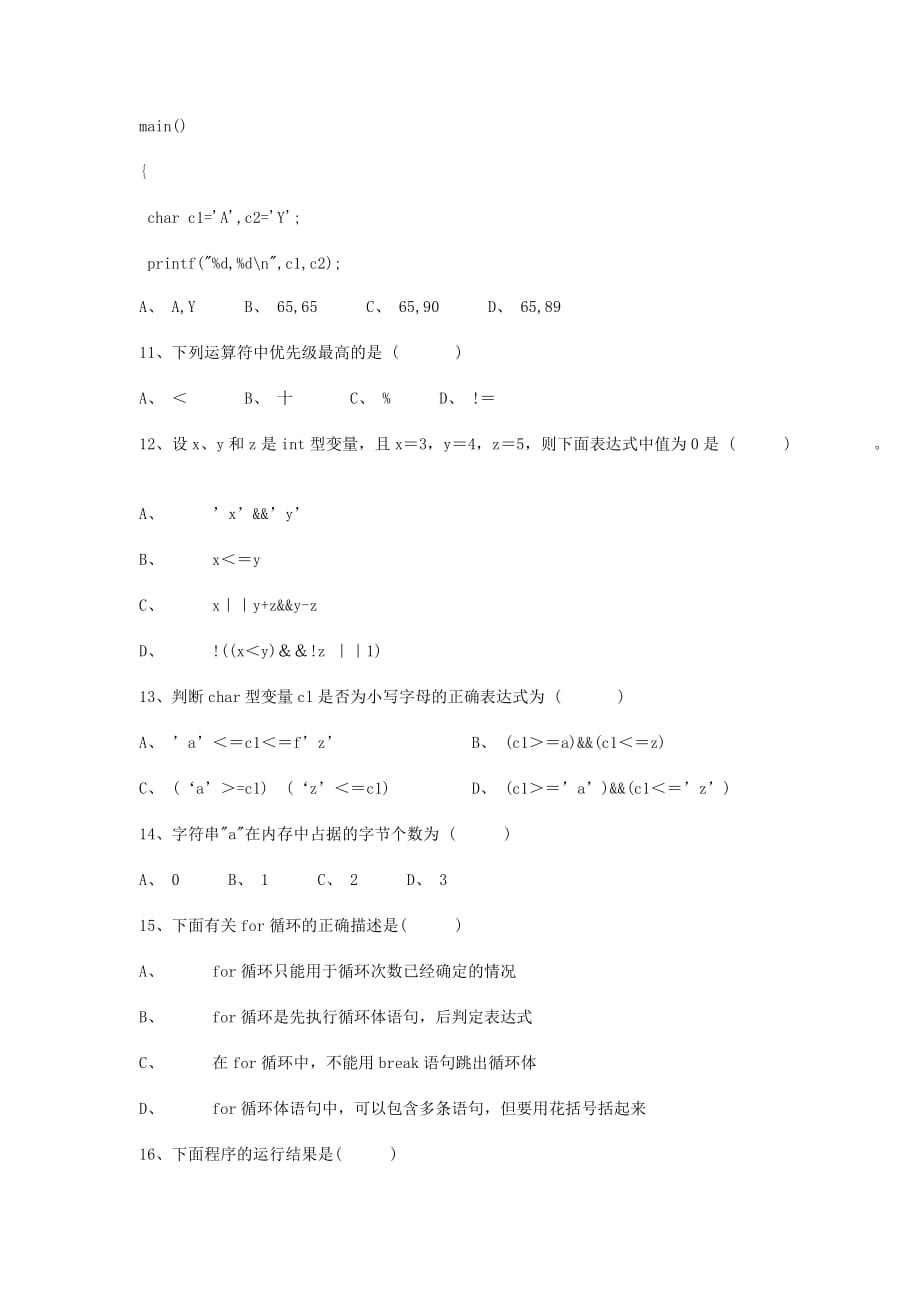 c语言期末考试试卷及答案.doc_第3页