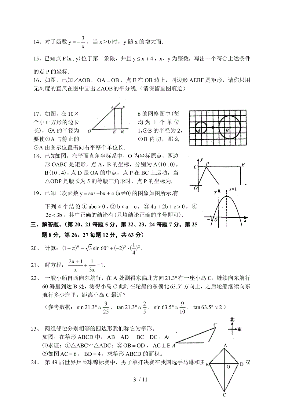 八年级数学第二学期_第3页