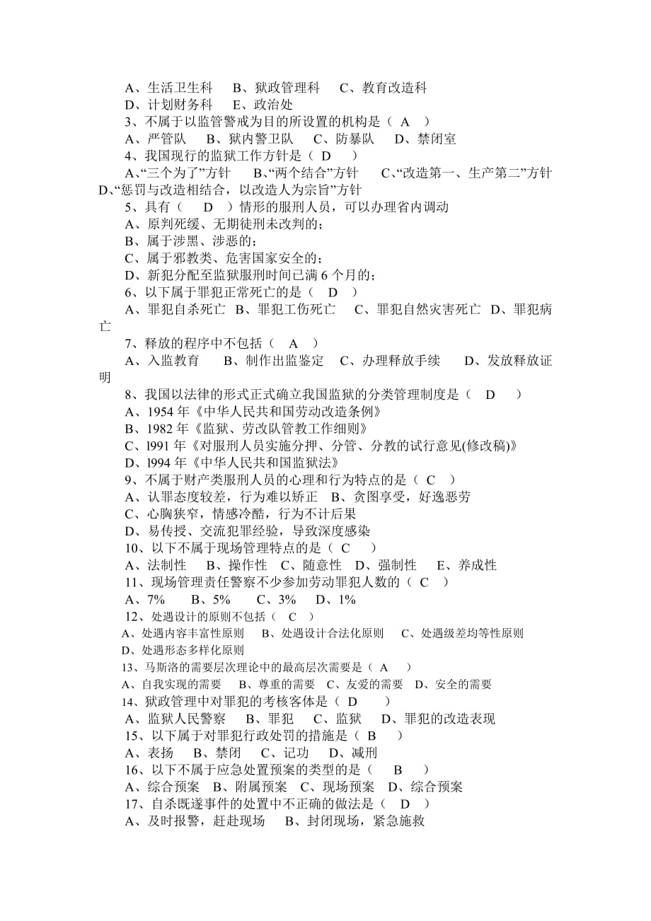 《狱政管理》复习题(8).doc_第3页