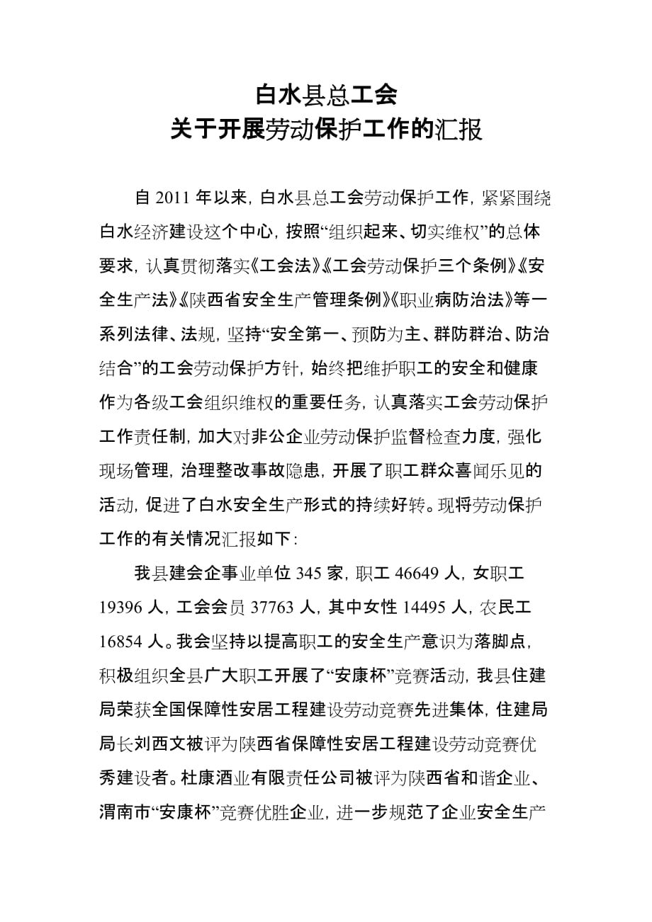2014劳动保护工作总结.doc_第1页