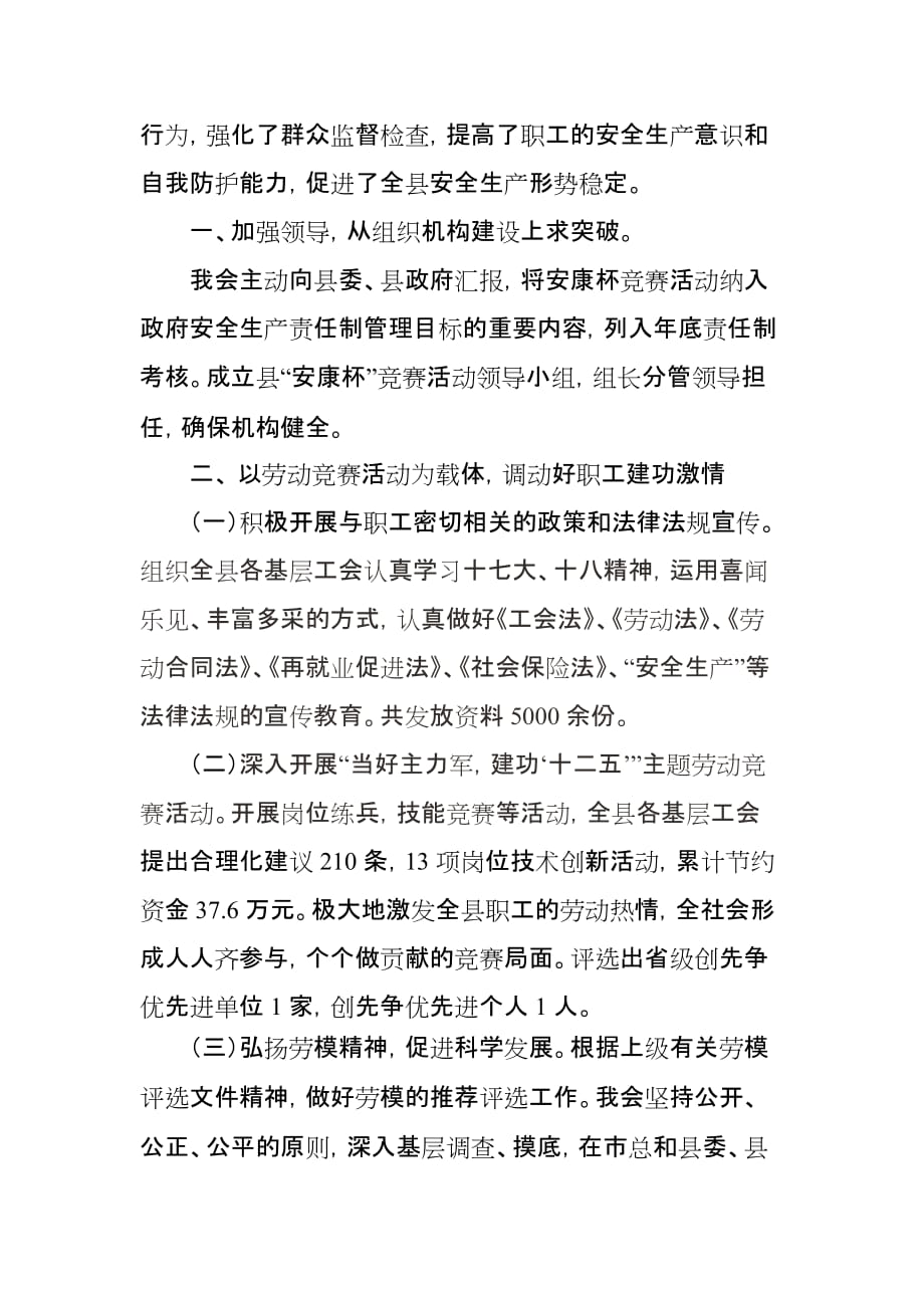 2014劳动保护工作总结.doc_第2页