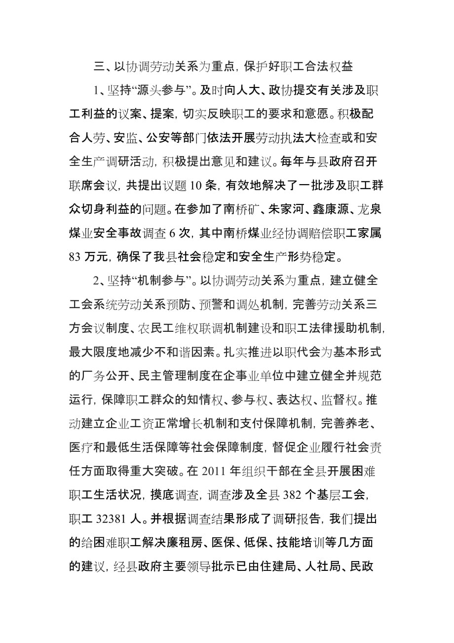 2014劳动保护工作总结.doc_第4页