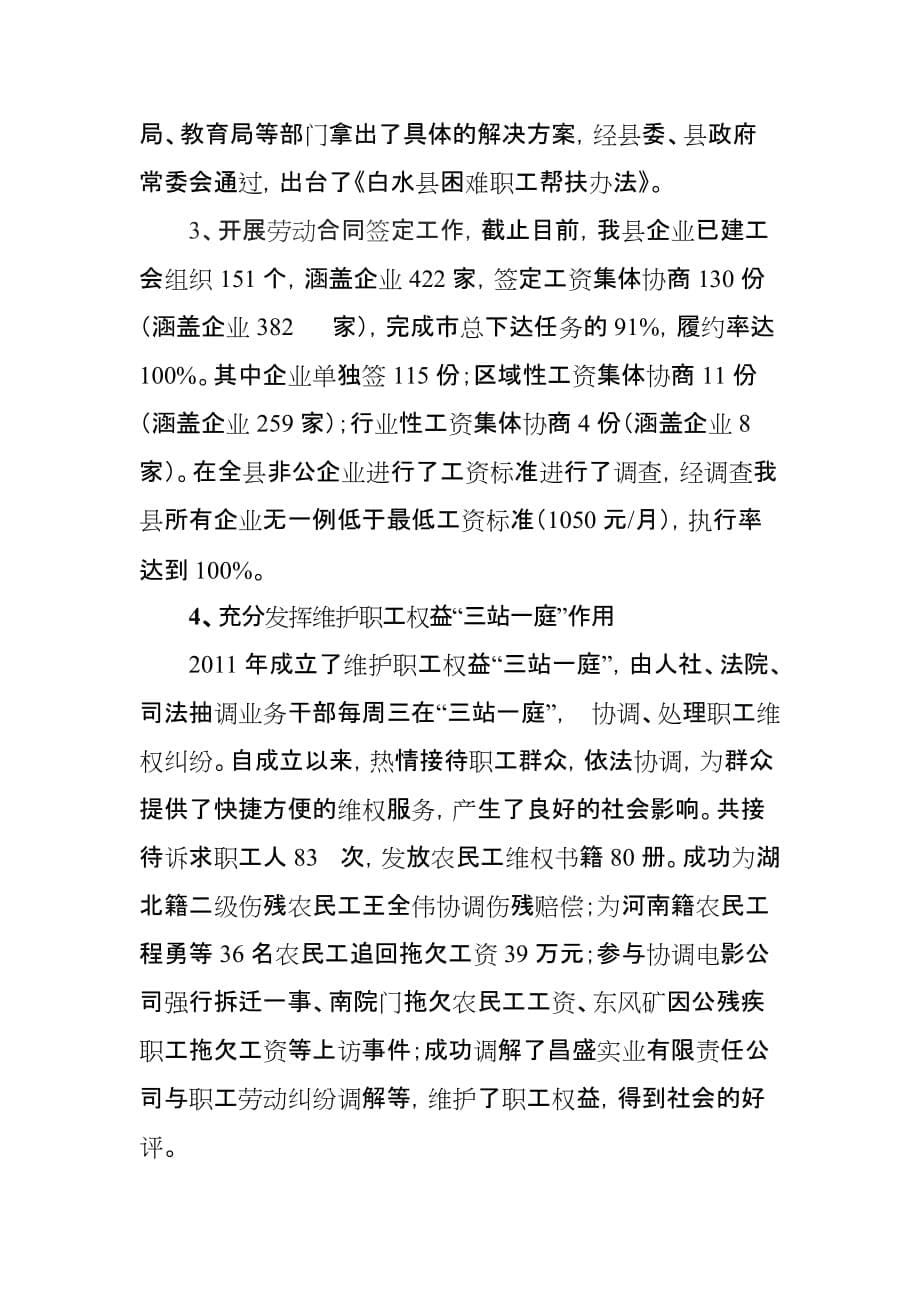 2014劳动保护工作总结.doc_第5页