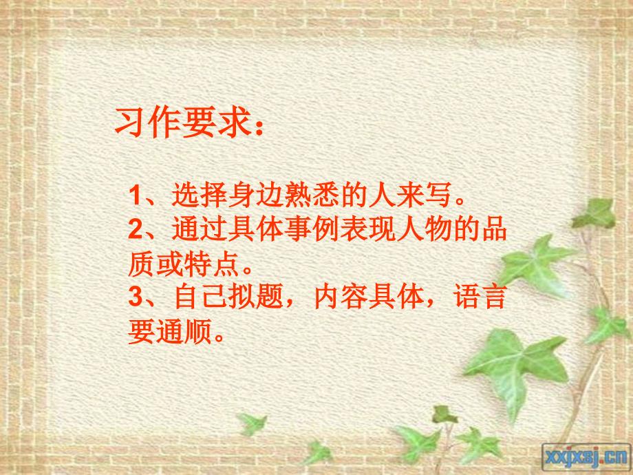 三年级语文人教版上册我熟悉的一个人_第2页