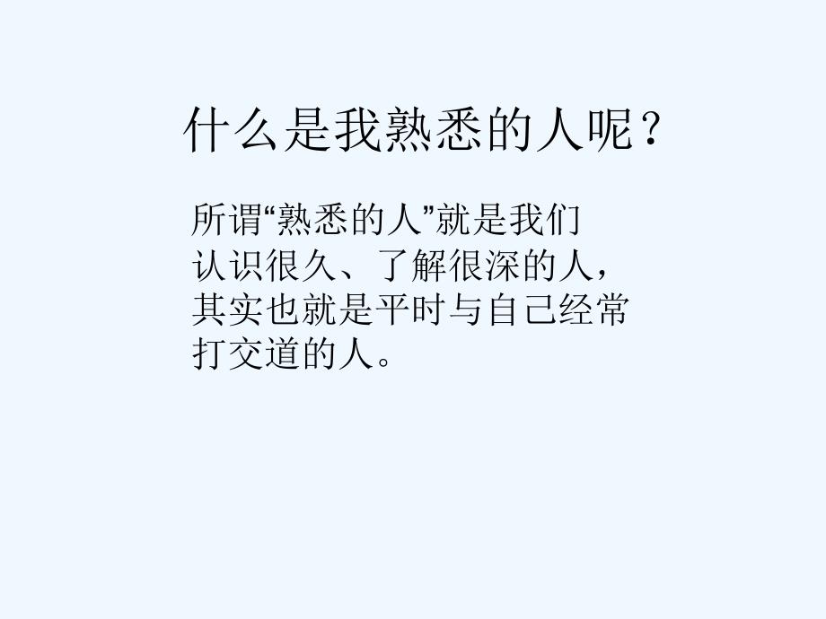 三年级语文人教版上册我熟悉的一个人_第3页