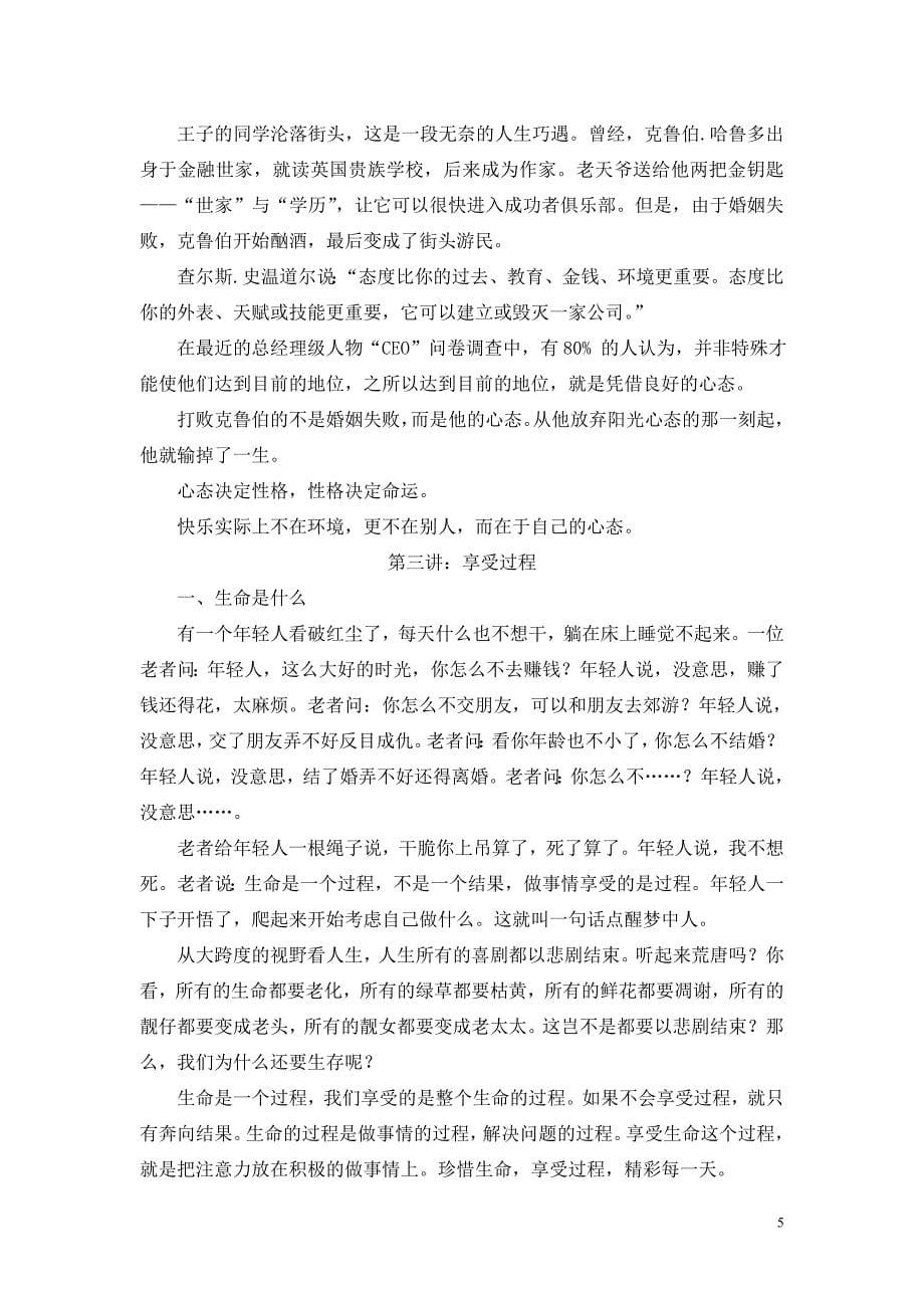 《打造阳光心态》.doc_第5页