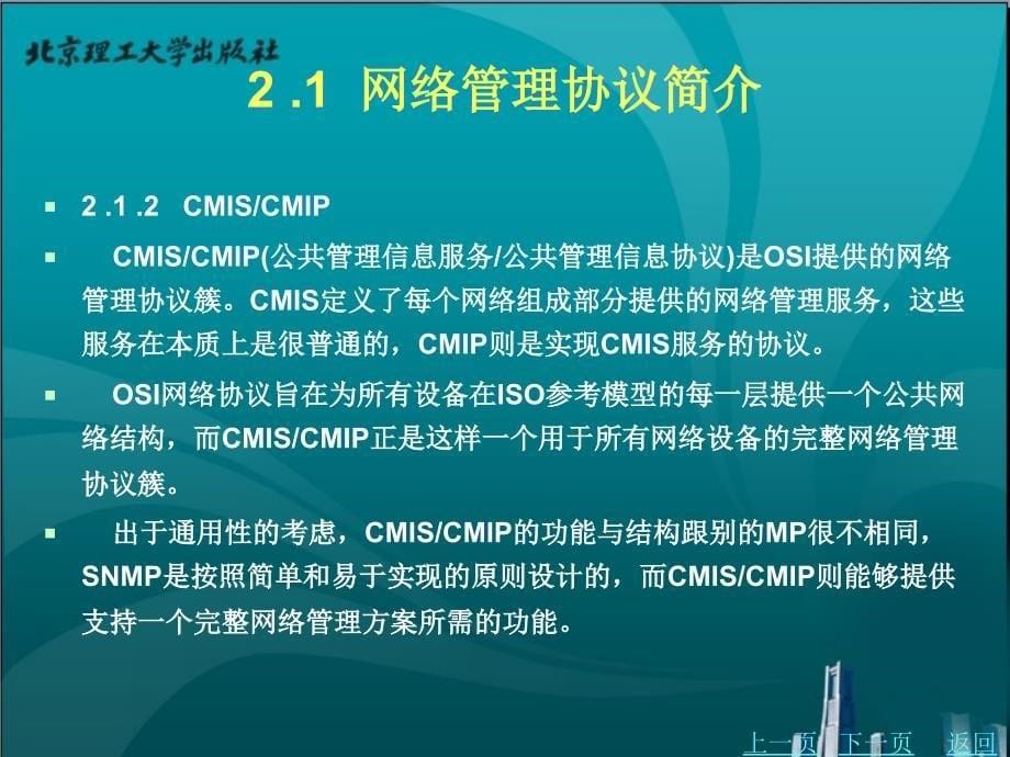 网络管理与维护教学课件作者李光宇第二章_第5页