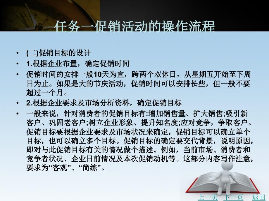 连锁企业门店营运管理教学课件作者魏小英项目七连锁门店促销管理_第4页