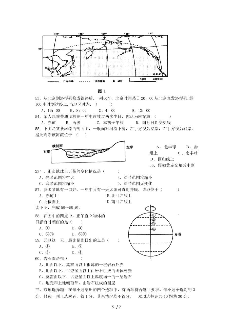 广东中大附中三水实验学校学高一地理上学期期中考题_第5页