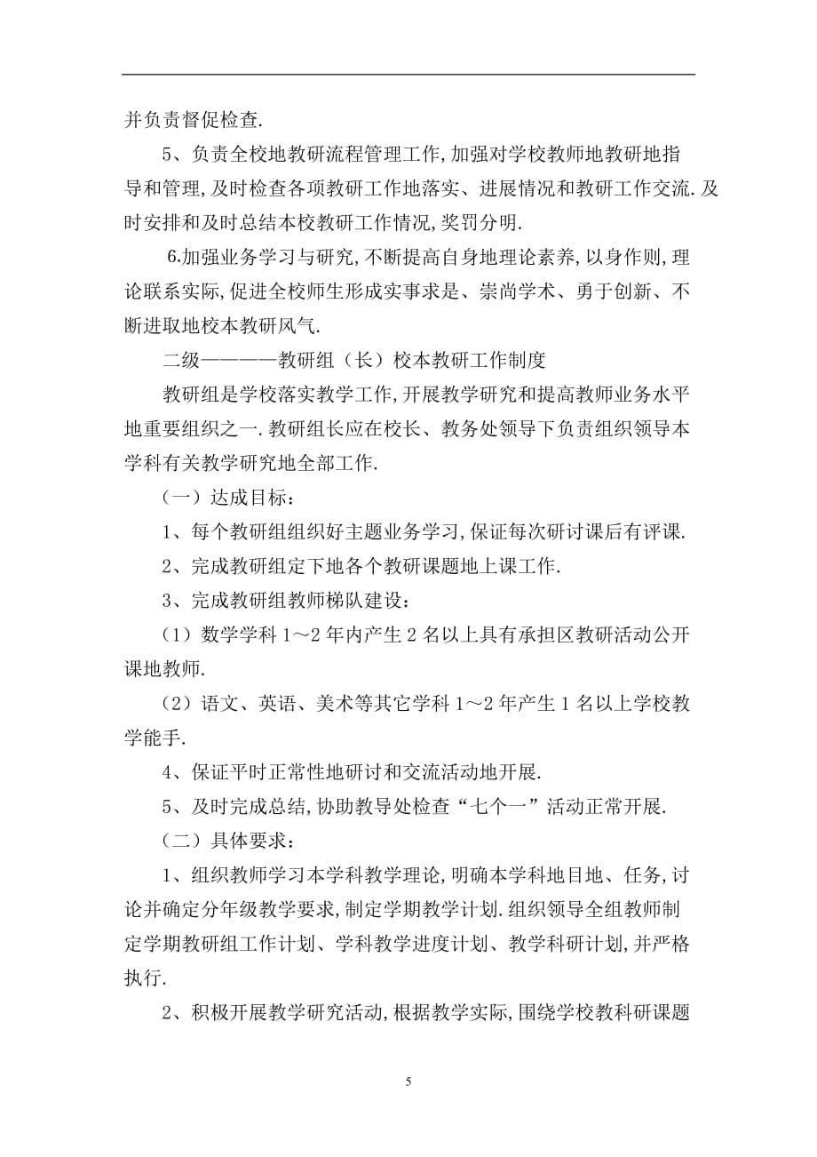 农村小学“提高课堂教学效率对策方法研究”实施方案_第5页