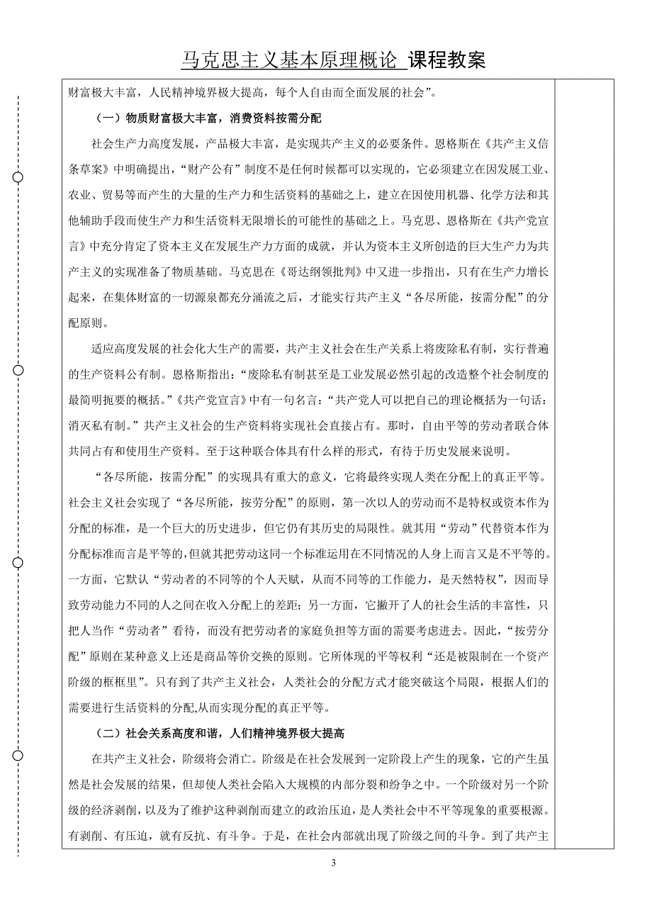 2018年版马克思主义基本原理概论课《第七章共产主义崇高理想及其最终实现》教案.doc_第4页