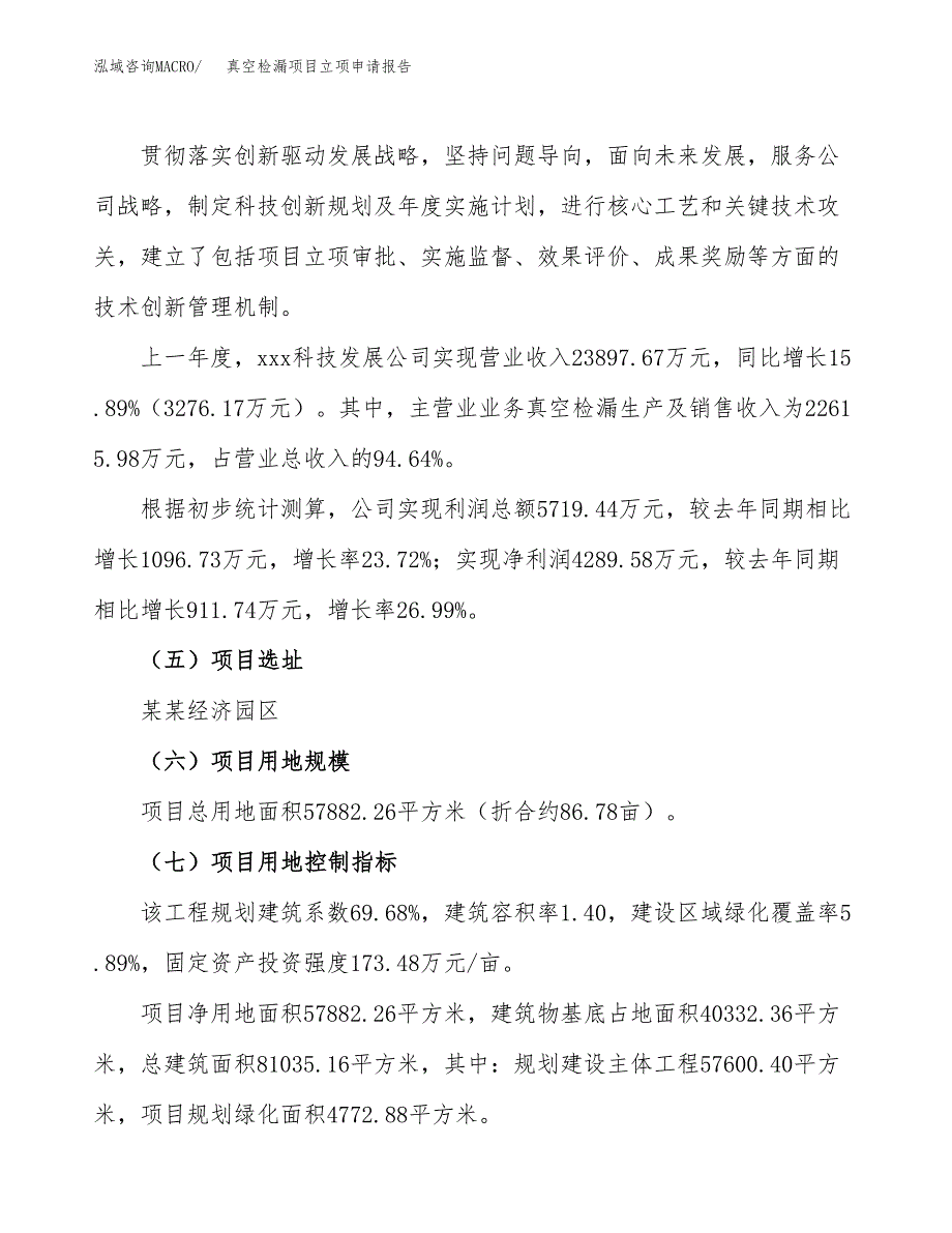 真空检漏项目立项申请报告（87亩）_第2页