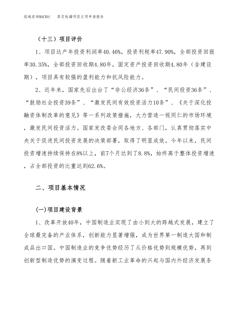 真空检漏项目立项申请报告（87亩）_第4页