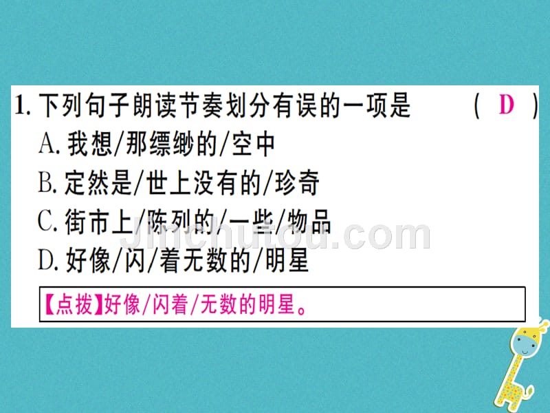 （通用版）2018年七年级语文上册 第六单元 20 天上的街市新人教版_第2页