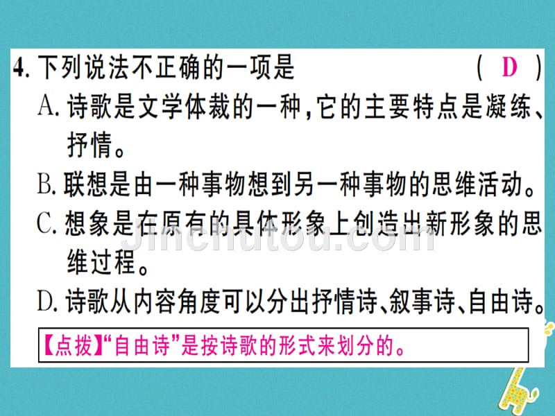 （通用版）2018年七年级语文上册 第六单元 20 天上的街市新人教版_第4页