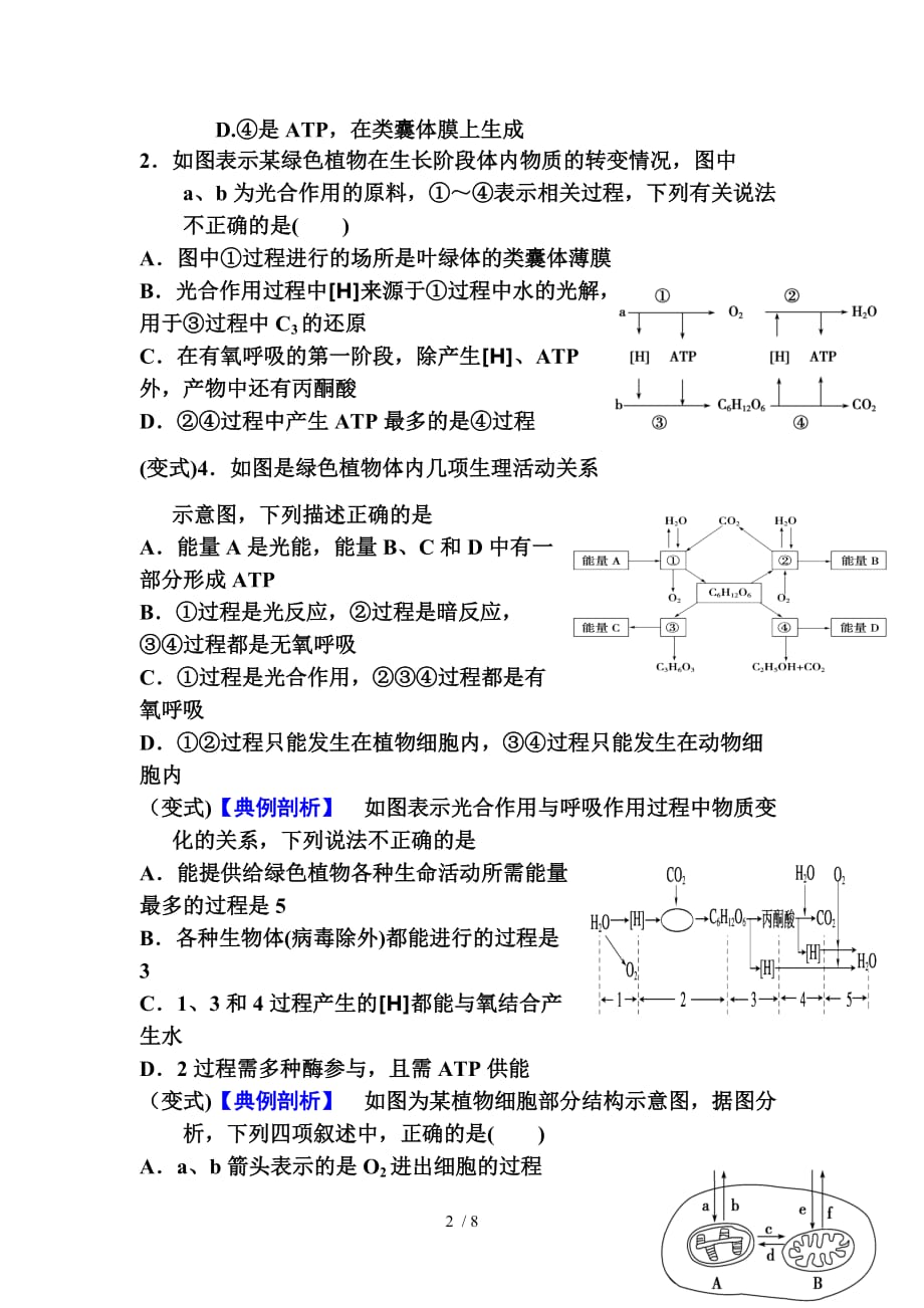 光合呼吸练习_第2页